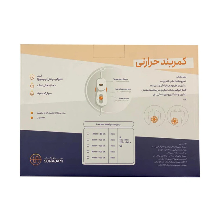 کمربند حرارتی 120*30 - سوناجم
