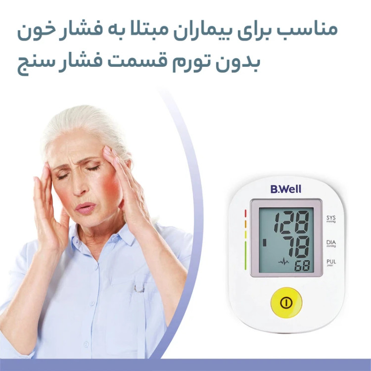 فشارسنج دیجیتال بازویی - Pro-36 - B.Well