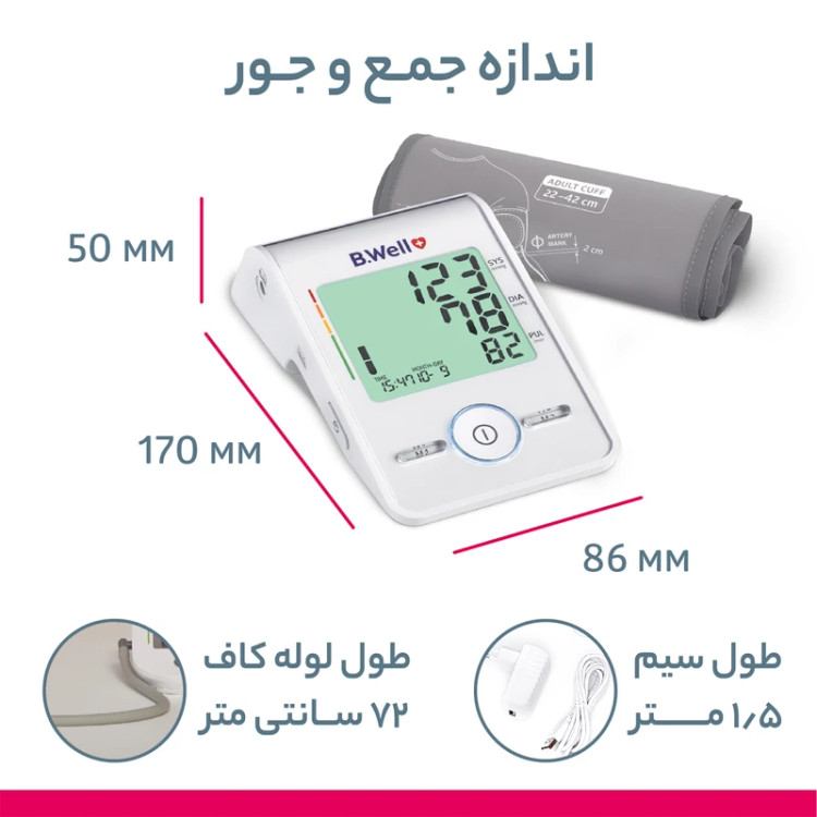فشارسنج دیجیتال بازویی - Med-55 - B.Well