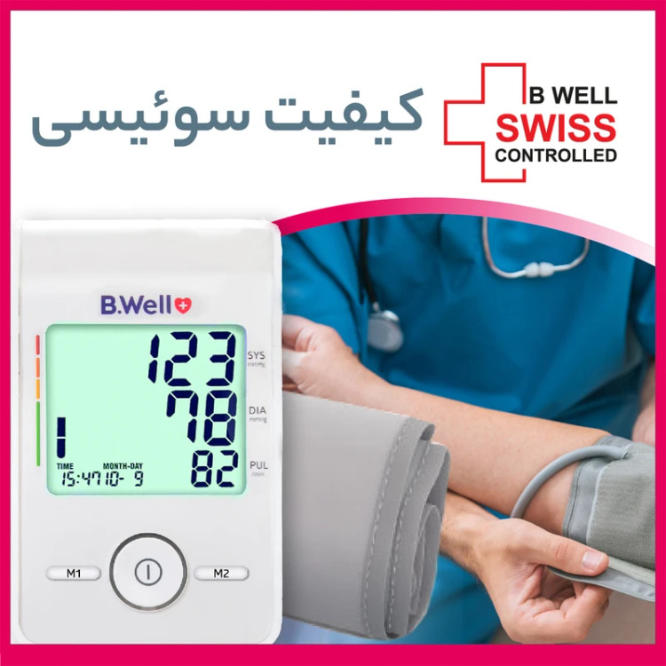 فشارسنج دیجیتال بازویی - Med-55 - B.Well
