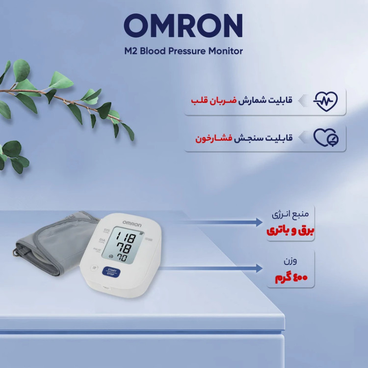 فشارسنج دیجیتال بازوئی Omron M2