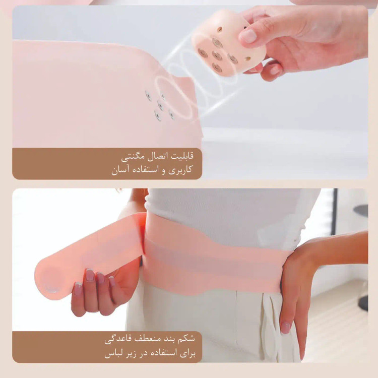 شکم بند منعطف قاعدگی شارژی