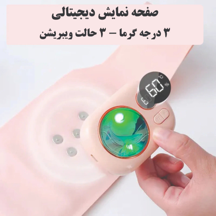 شکم بند منعطف قاعدگی شارژی
