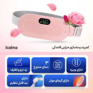 شکم بند منعطف قاعدگی شارژی - iCalma