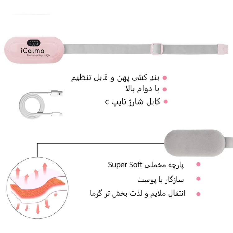 شکم بند منعطف قاعدگی شارژی - iCalma